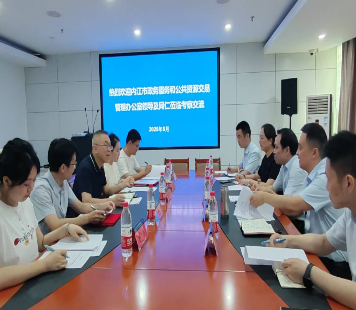 自贡内江签署公共资源交易平台一体化战略合作框架协议